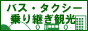 十勝圏二次交通活性化推進協議会