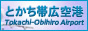 とかち帯広空港