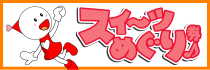 菓子王国十勝！スイーツめぐり券