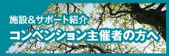 おびひろコンベンションガイド