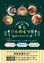 帯広グルめぐり券 参加店舗MAP