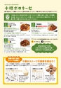 帯広グルめぐり券 参加店舗MAP