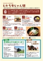 帯広グルめぐり券 参加店舗MAP
