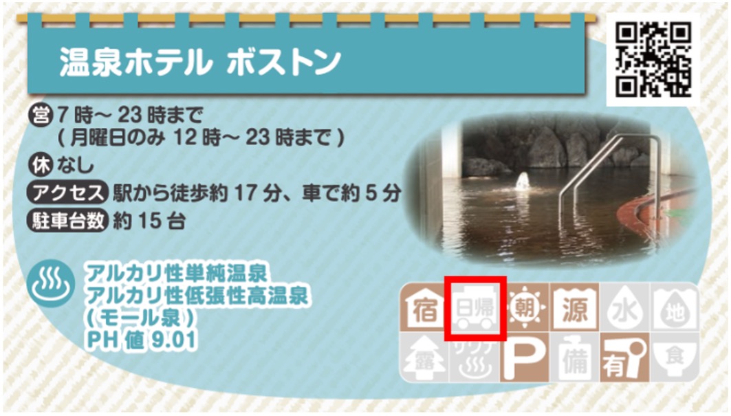 帯広温泉郷マップ 訂正箇所
